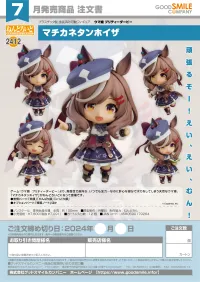 GOOD SMILE COMPANY Nendoroid Matikanetannhauser - Umamusume: Pretty Derby - photo 7