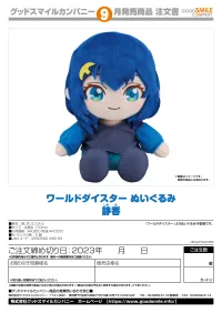 GOOD SMILE COMPANY World Dai Star Plushie Shizuka - World Dai Star - photo 2