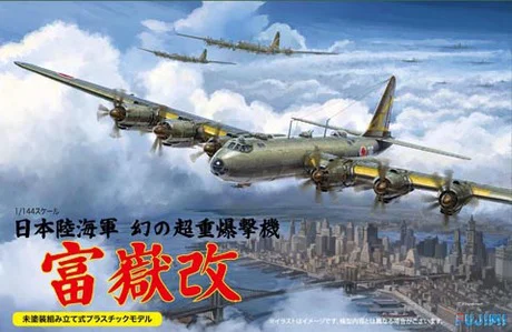 Fujimi [1/144 No17] 1/144 IJA Super Heavy Bomber Fugaku Kai - Scale Kits