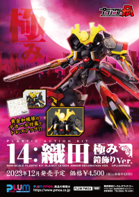PLA ACT14:ODA ARMOR DECORATION VER. 9