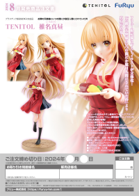 TENITOL Mahiru Shiina 13