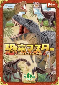 F-toys@confect DINOSAUR MASTER３ - Blind Boxes - photo 2