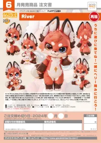 GOOD SMILE COMPANY Nendoroid River(re-run) - FLUFFY LAND - photo 11