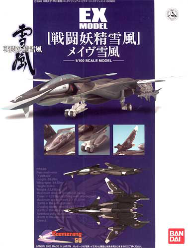 EX-14 1/100 MAVE YUKIKAZE