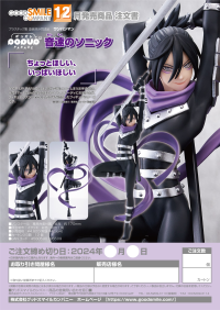 POP UP PARADE Speed-o'-Sound Sonic 8