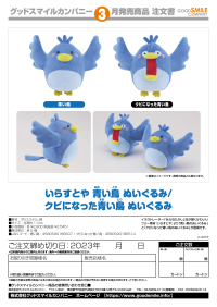 irasutoya Fired Blue Bird Plushie 2