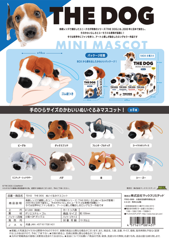 THE DOG Plush Toy Mascot BLIND BOX