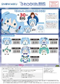 MAX LIMITED YUKI MIKU FUWA KORORIN BIG (F) - Hatsune Miku - photo 4