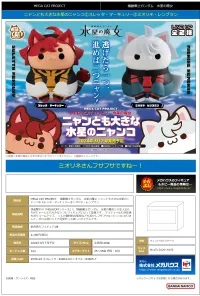 MegaHouse MEGA CAT PROJECT Mobile Suit Gundam The Witch From Mercury   Nyanto! The Big Series Cat From Mercury ②Miorine Rembran - Mobile Suit Gundam: The Witch from Mercury - photo 7
