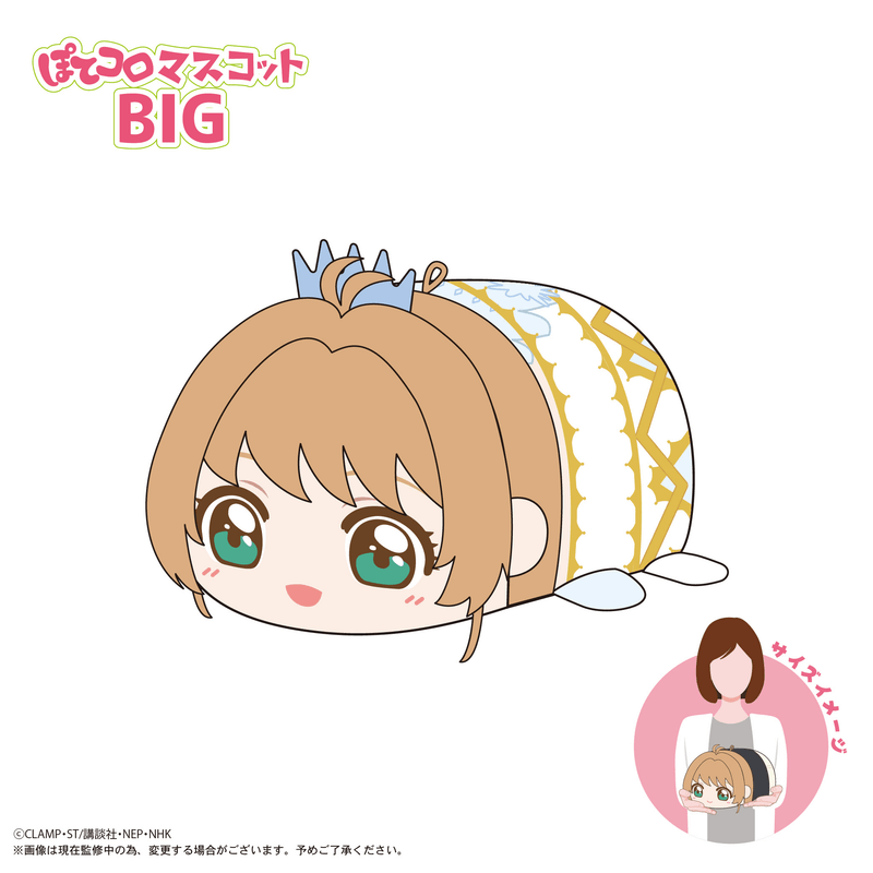 Cardcaptor Sakura POTE KORO MASCOT BIG B
