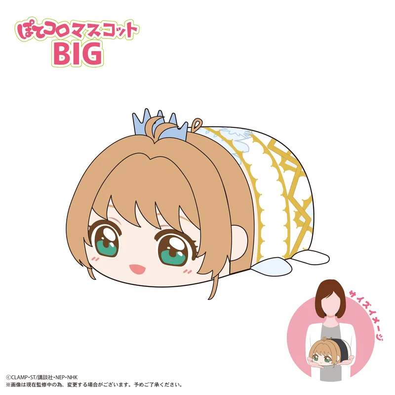 MAX LIMITED Cardcaptor Sakura POTE KORO MASCOT BIG B - Cardcaptor Sakura