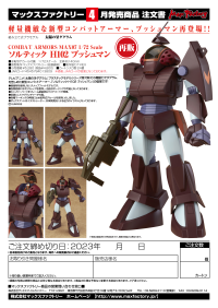COMBAT ARMORS MAX07: 1/72 Scale Soltic H102 Bushman(re-run) 12