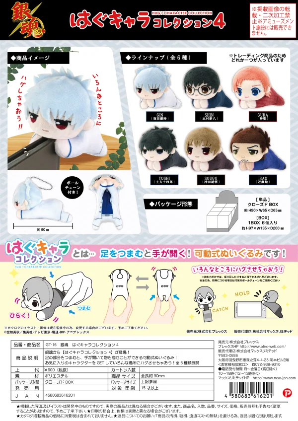 MAX LIMITED GIN TAMA HUG CHARACTER COLLECTION 4 KEY CHAIN BLIND BOX - Gintama