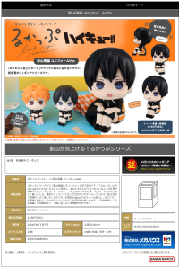 Lookup Haikyu!! Tobio Kageyama Uniform ver. 8