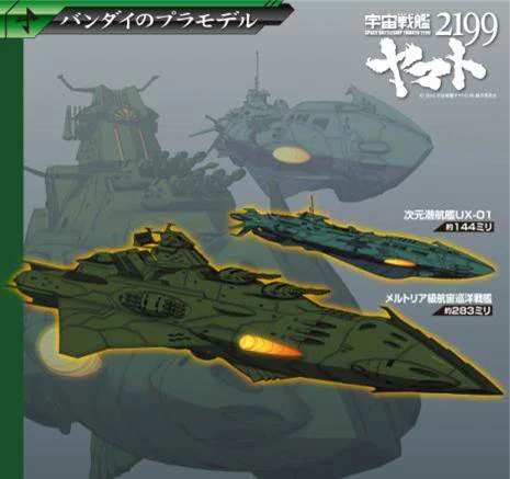 BANDAI HOBBY Star Blazers - 1/1000 Gamirus Ship Set 3 - Space Battleship Yamato