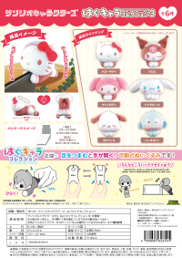 SANRIO CHARACTERS HUG CHARACTER COLLECTION3 (6pc per box) 1
