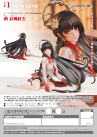 Qu: Crimson Blessing 11