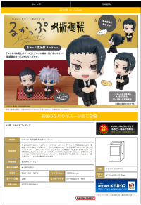 Lookup Jujutsu Kaisen  Suguru Geto Suit ver. 6