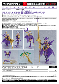 PLAMAX GP-10 Dark Fairy Knight Grimlinde 14