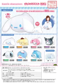 MAX LIMITED SANRIO CHARACTERS POTE KORO MASCOT BIG - Sanrio - photo 2