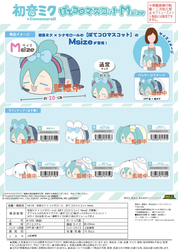 MAX LIMITED HATSUNE MIKU X CINNAMOROLL (SANRIO) POTE KORO MASCOT M SIZE (D) - Hatsune Miku