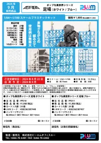PLUM PMOA Pop Another World Series ASHIBA Blue - Busou Shinki - photo 8