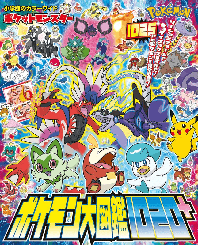 Pocket Monsters Pokédex 1020+