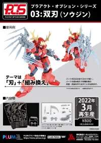 PLUM PMOA Pla Act Option Series3：Soujin（Double blade）(re-run) - Pla Act Option Series - photo 9