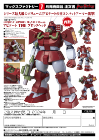 COMBAT ARMORS MAX 03: 1/72nd Scale Abitate T10B Blockhead(re-run) 12