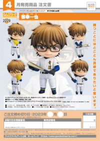 Nendoroid Kazuya Miyuki 7