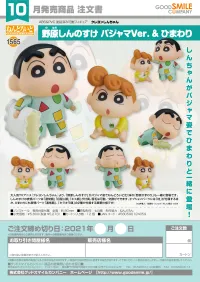 GOOD SMILE COMPANY Nendoroid Shinnosuke Nohara: Pajama Ver. Himawari - CRAYON SHIN-CHAN - photo 7