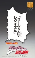 Medicos Entertainment Chozokado G・E・R - JoJo's Bizarre Adventure - photo 2
