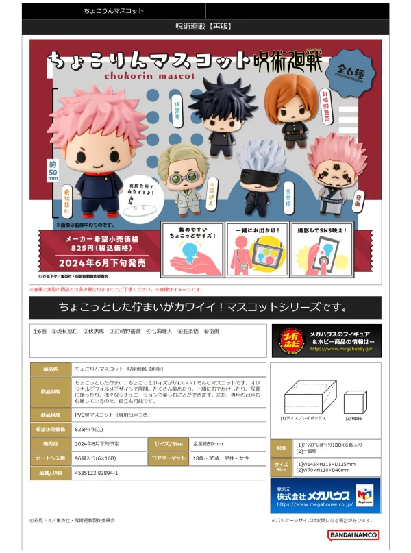 MegaHouse Chokorin Mascot Jujutsu Kaisen（Repeat）(1pc / 6pc per box) - Jujutsu Kaisen