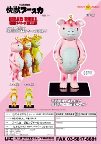 Union Creative Booska Bobbing Doll Pink Ver. - Kamen Rider: Masked Rider - photo 3