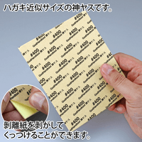 Kamiyasu Sanding Sponge Sticker #400-2mm 2