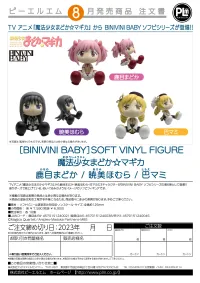 PLUM PMOA [BINIVINI BABY] SOFT VINYL FIGURE Puella Magi Madoka Magica Mami Tomoe - Puella Magi Madoka Magica - photo 6