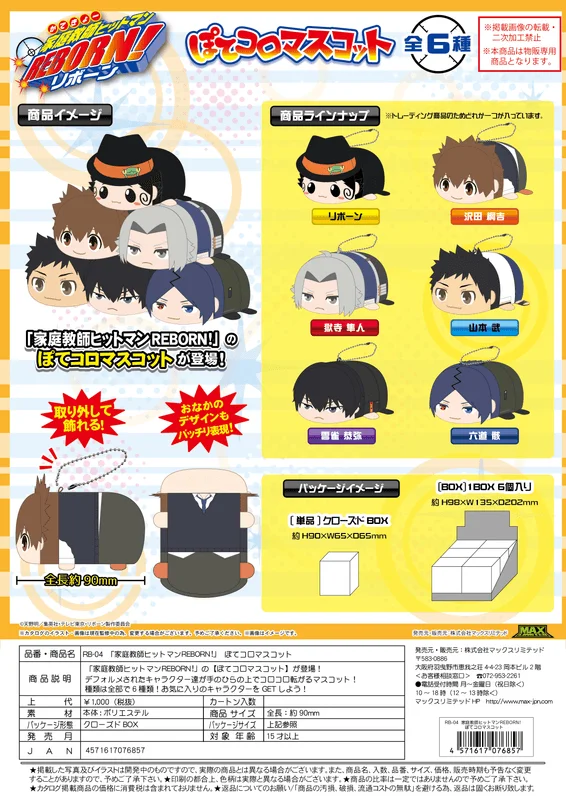 MAX LIMITED REBORN! POTE KORO MASCOT - Katekyo Hitman Reborn!