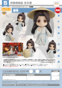 Nendoroid Xie Lian(re-run) 9