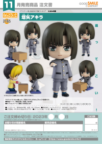 Nendoroid Akira Toya 8