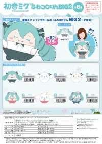 MAX LIMITED Hatsune miku×Cinnamoroll FUWA KORORIN BIG 2 (ITEM D) - Hatsune Miku - photo 4