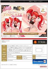 Melty Princess Mushoku Tensei：Jobless ReincarnationⅡ Palm Size Eris 4