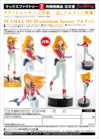 PLAMAX MF-19: minimum factory Alfin(re-run) 9