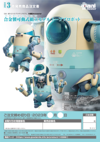 Alloy Articulated Assemblable Model Topupu Robot 11
