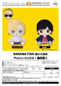 ORANGE ROUGE BANANA FISH Plushie Eiji Okumura - BANANA FISH - photo 4