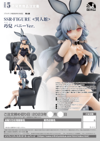 SSR-FIGURE Yi Ren Guan - House of Unhumans Qiao Er: Bunny Ver. 15