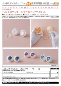 GOOD SMILE COMPANY Harmonia Series Plastic Eye Kit - Harmonia series - photo 3