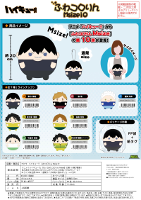 Haikyu!! FUWA KORORIN Ｍsize 10 (Item B) 3
