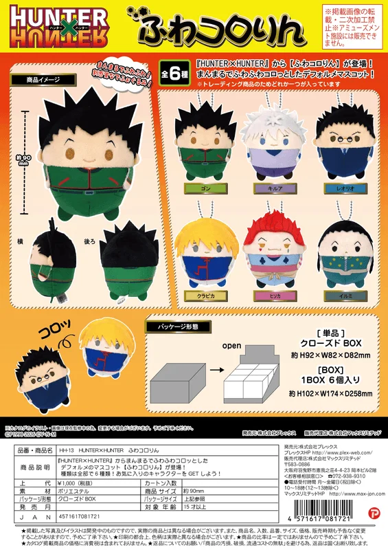 MAX LIMITED HUNTER×HUNTER FUWA KORORIN - HUNTER×HUNTER