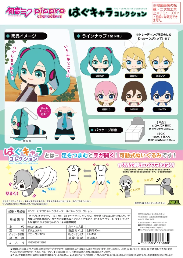 MAX LIMITED HUG CHARACTER COLLECTION - Hatsune Miku