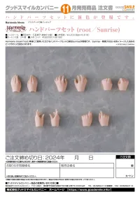 GOOD SMILE COMPANY Harmonia bloom Hand Parts Set (root/Sunrise) - Harmonia series - photo 3
